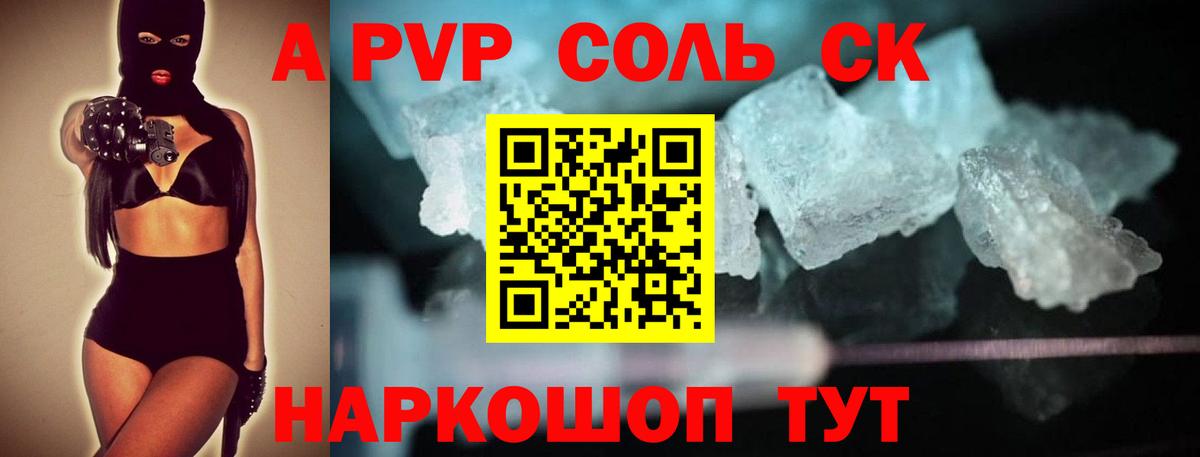 А ПВП СК КРИС  Вход с VPN  A-PVP Соль  Alfa_PVP  Аксай 