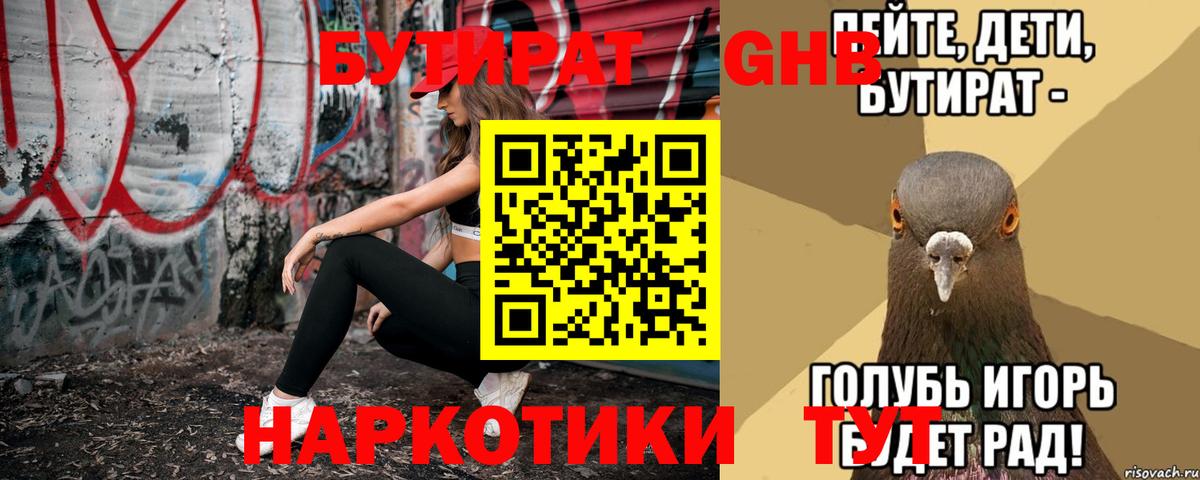Аксай  Бутират бутандиол  Бутират  Вход с VPN 