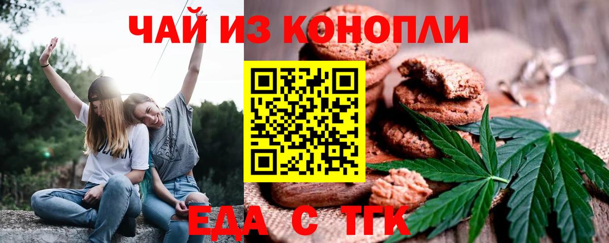 Аксай  Печенье с ТГК конопля  Вход с VPN 