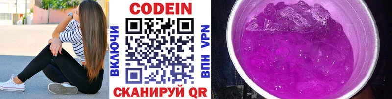 Кодеин Purple Drank  Аксай 