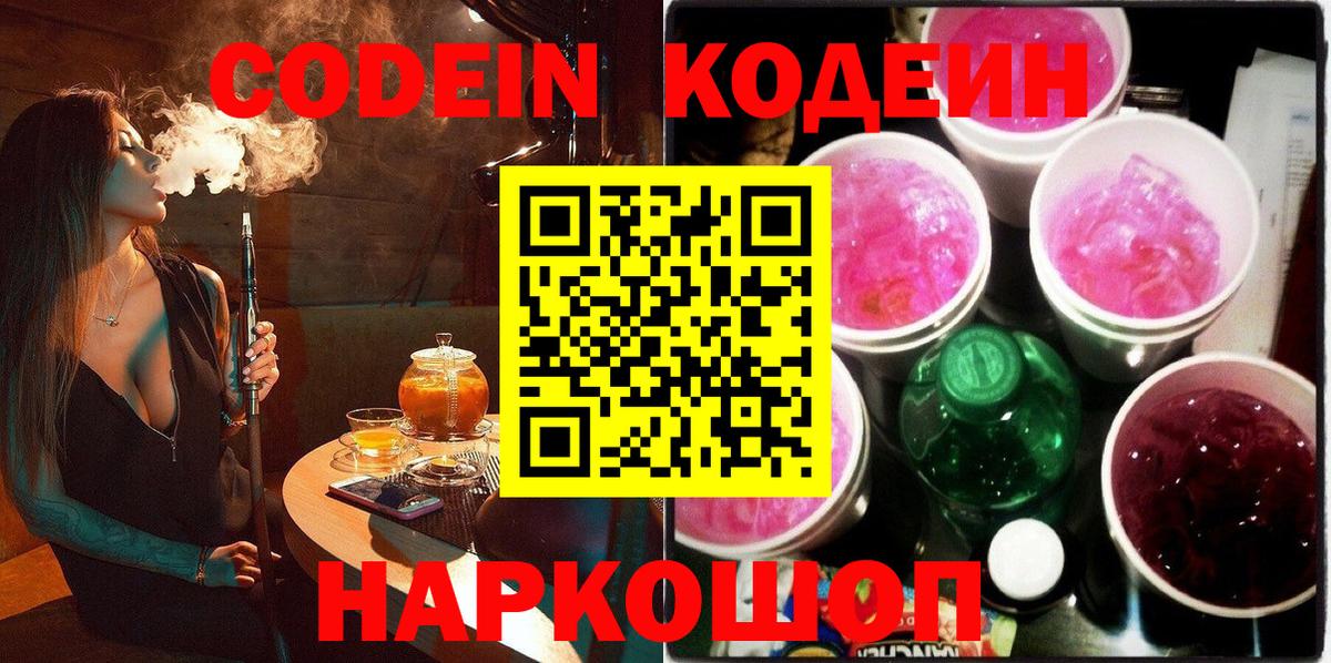 Аксай  Кодеиновый сироп Lean Purple Drank  Вход с VPN  Кодеин напиток Lean (лин) 