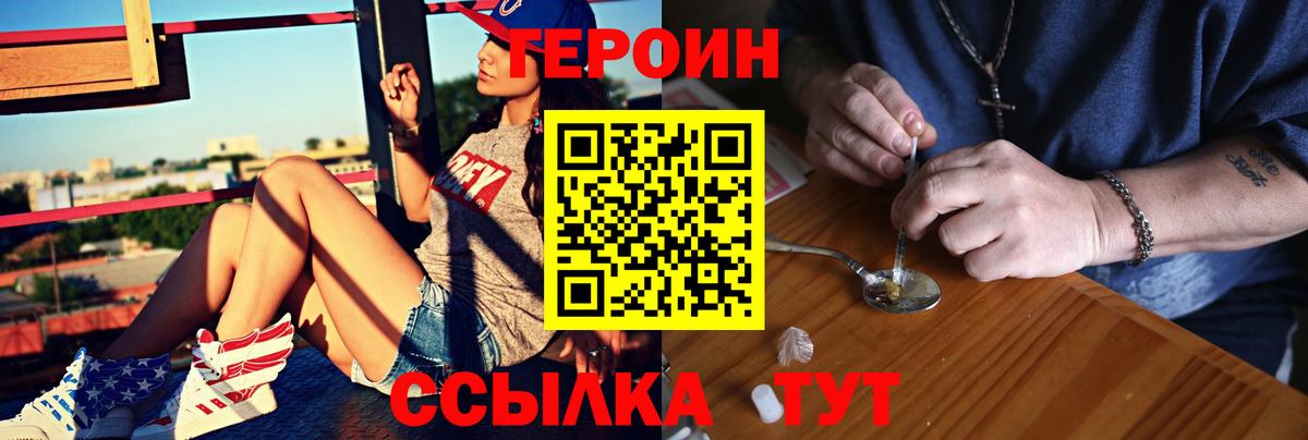 Героин белый Аксай